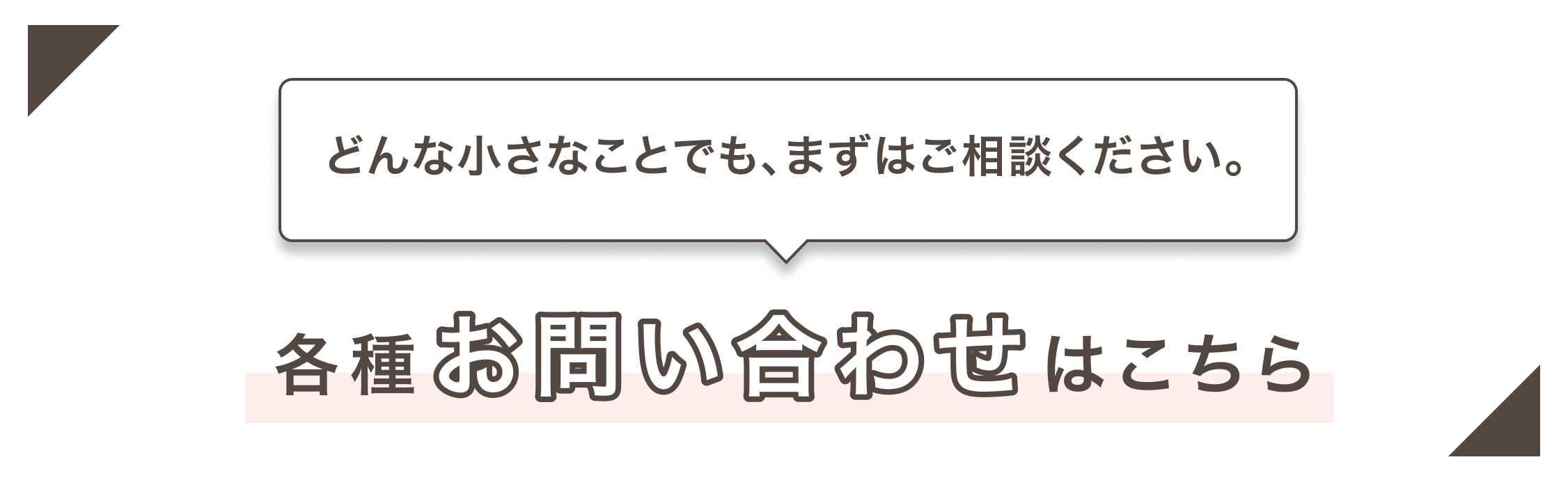 各種お問い合わせはこちらのボタン。