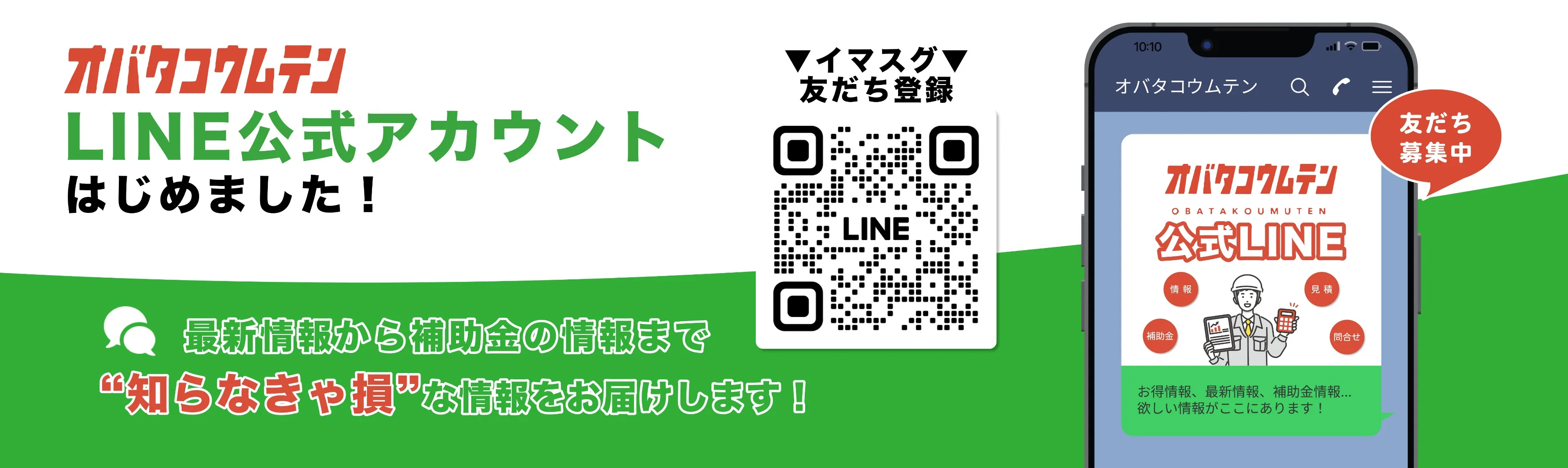 LINE公式アカウント
